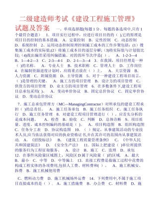 2025年二级建造师考试建设工程施工管理试题二建造师考试培训
