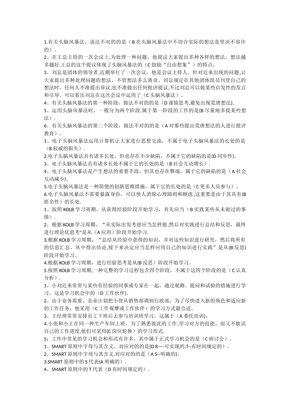 2025年个人与团队管理中央电大复习资料_第1页