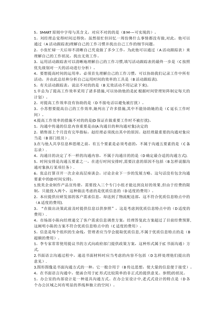 2025年个人与团队管理中央电大复习资料_第2页