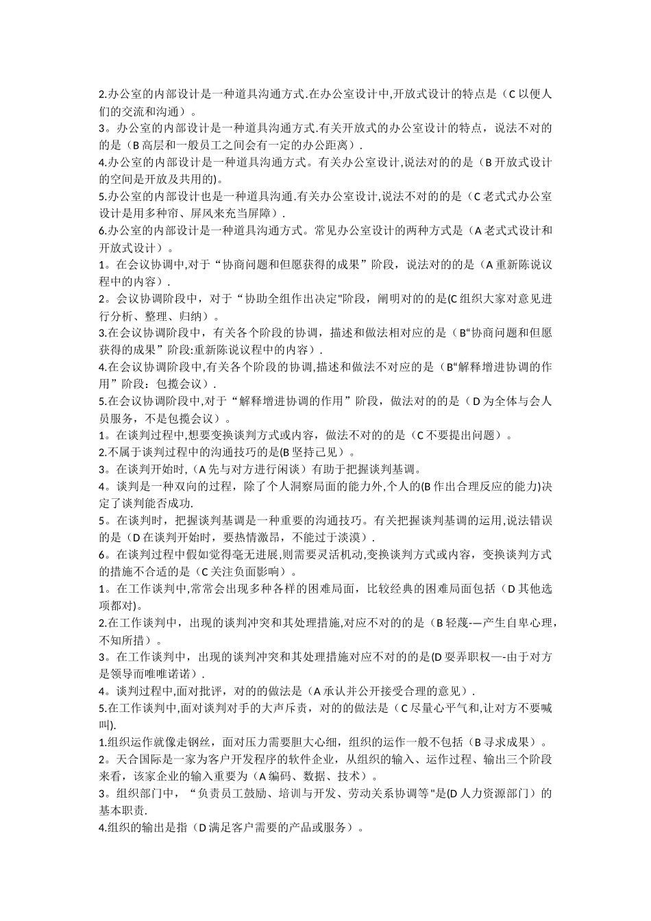 2025年个人与团队管理中央电大复习资料_第3页