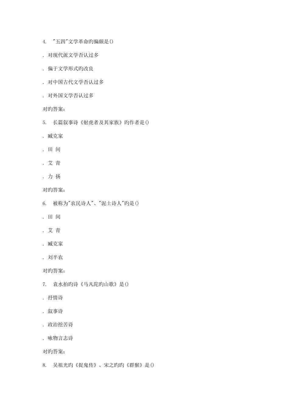 2025年四川大学中国现当代文学史春在线作业_第2页