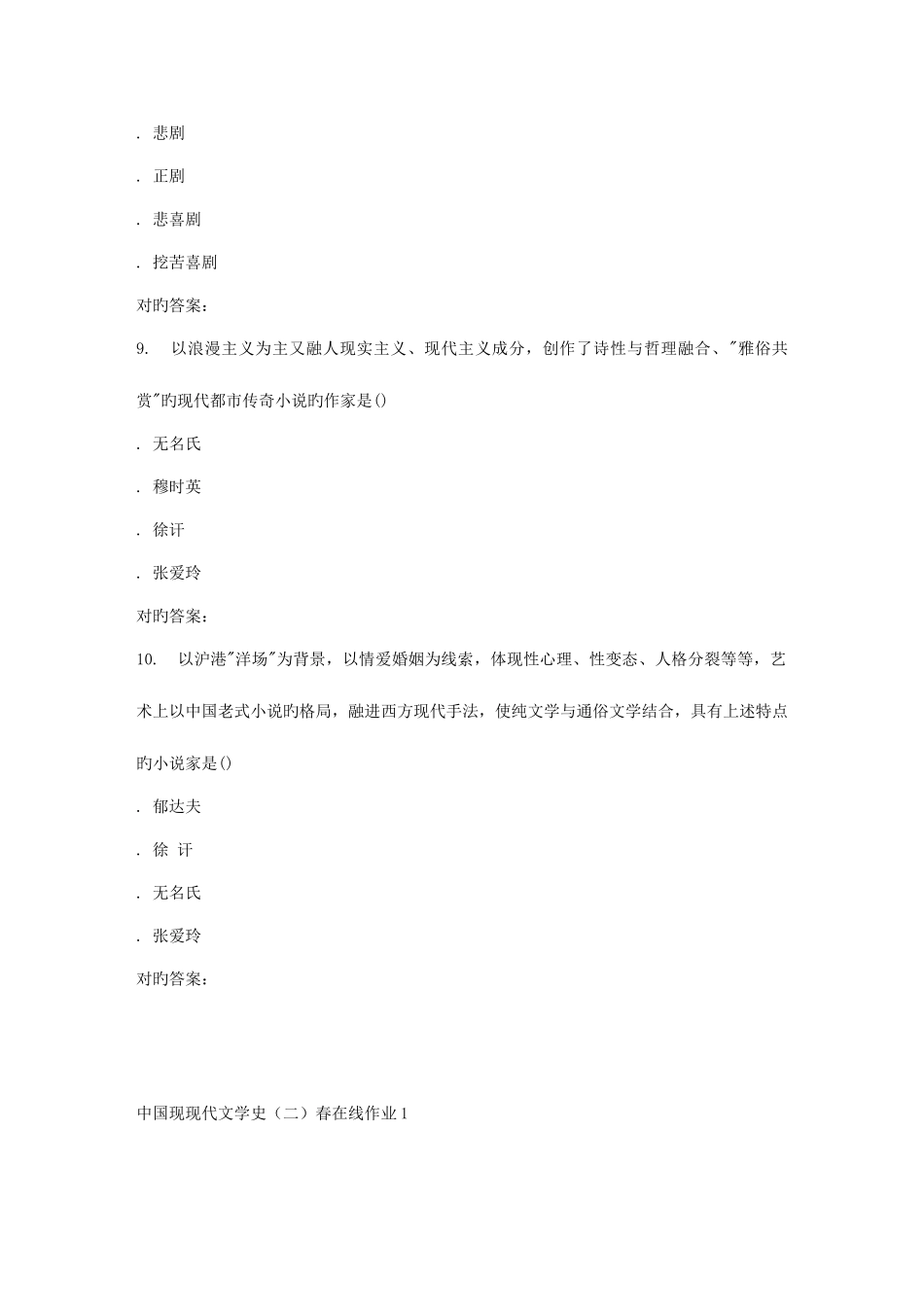 2025年四川大学中国现当代文学史春在线作业_第3页