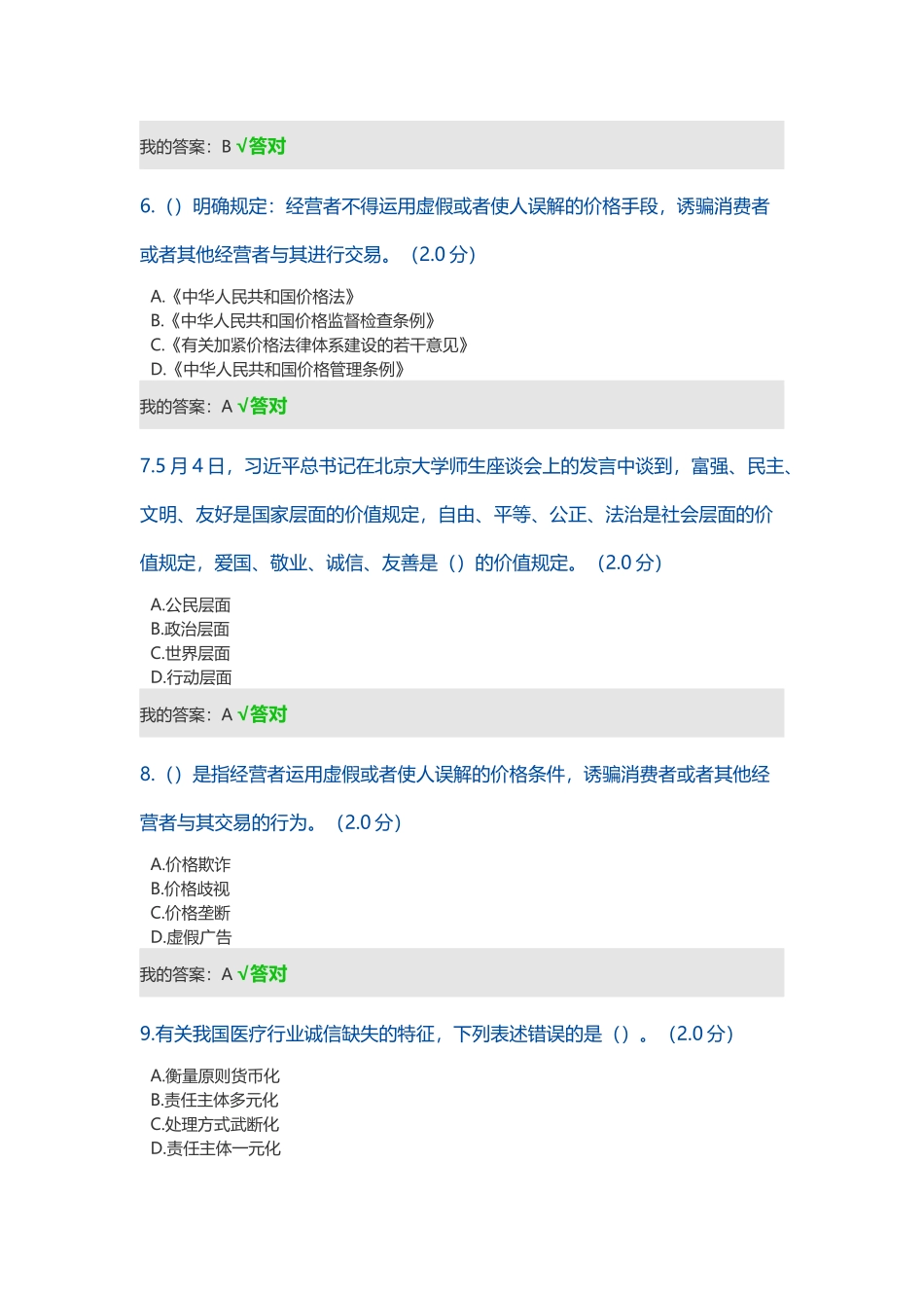 2025年内蒙古专技继续教育诚信建设读本答案_第2页