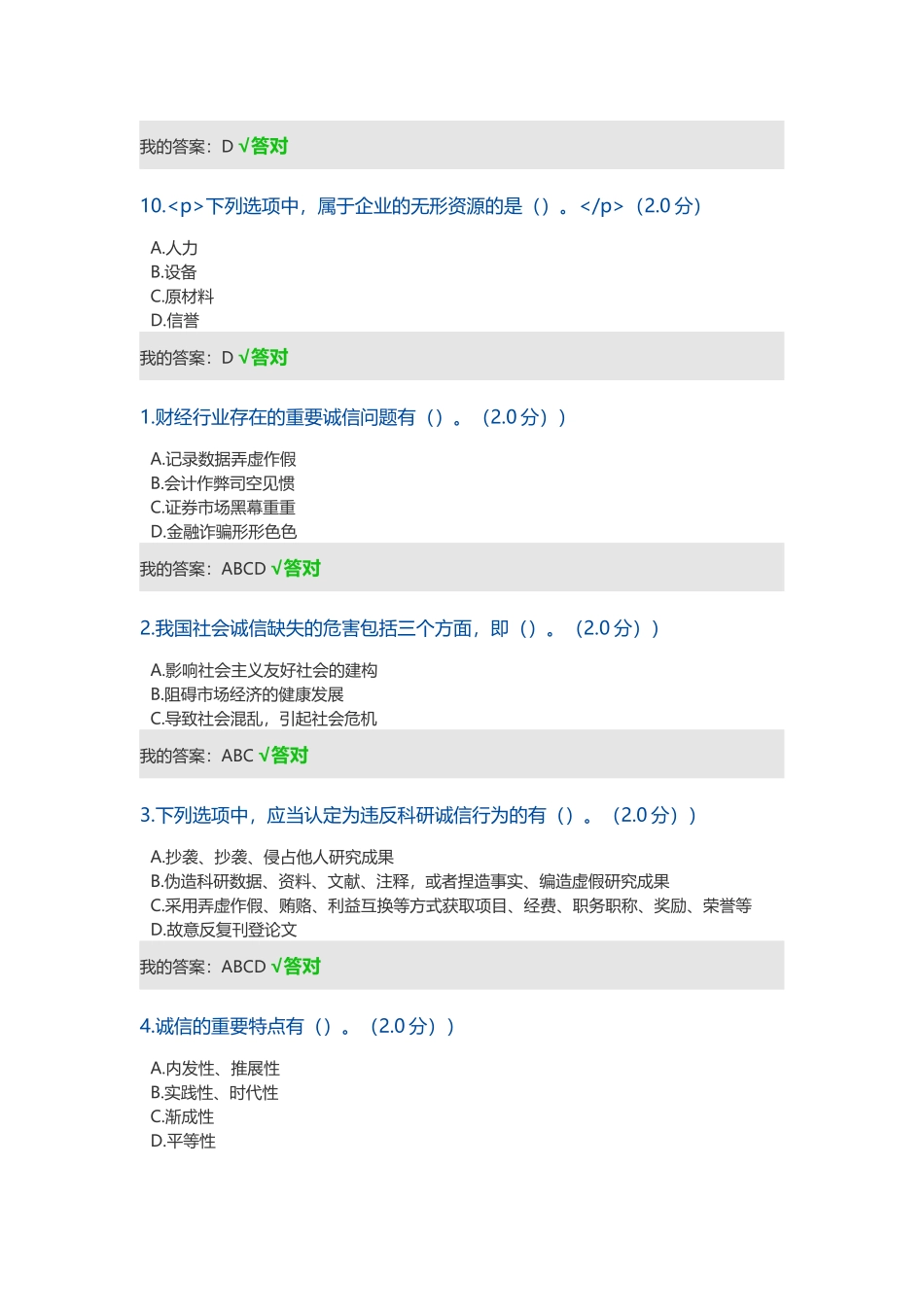 2025年内蒙古专技继续教育诚信建设读本答案_第3页