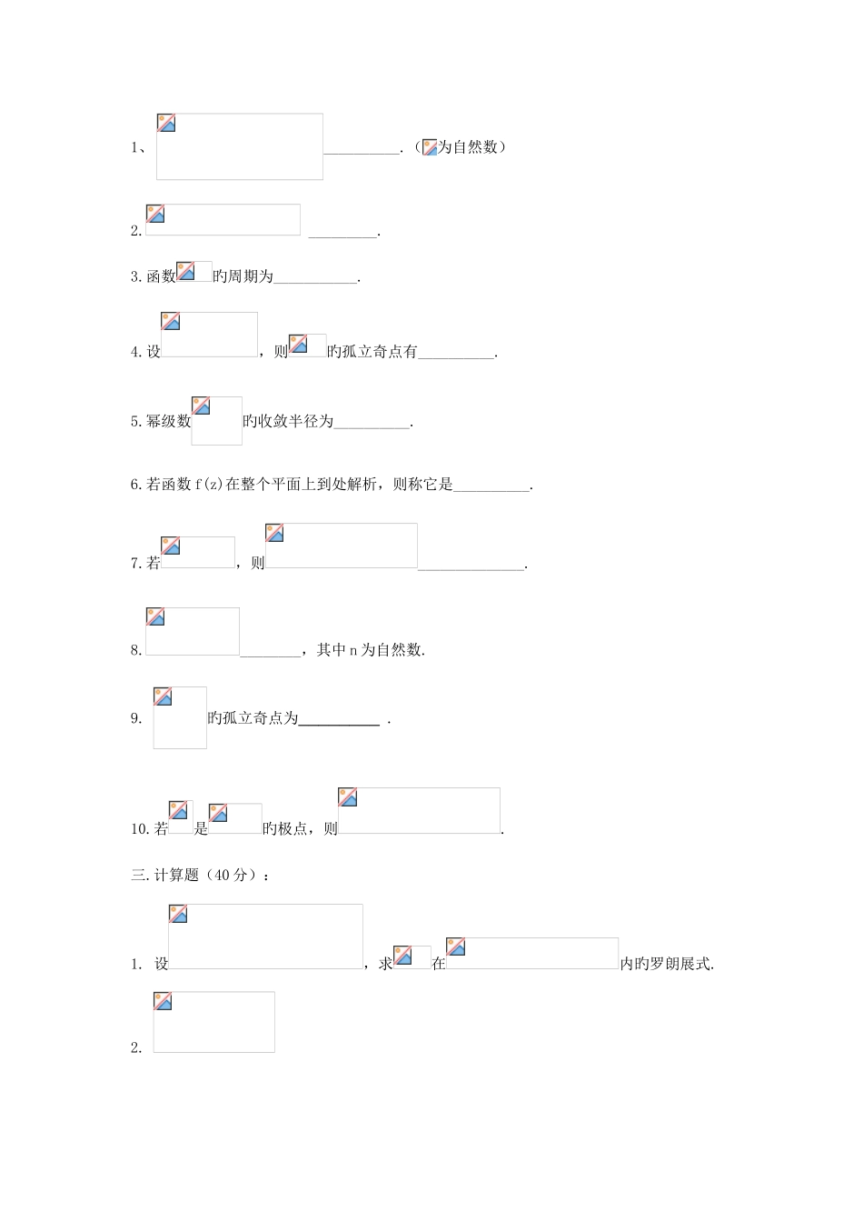 2025年复变函数论试题库_第2页