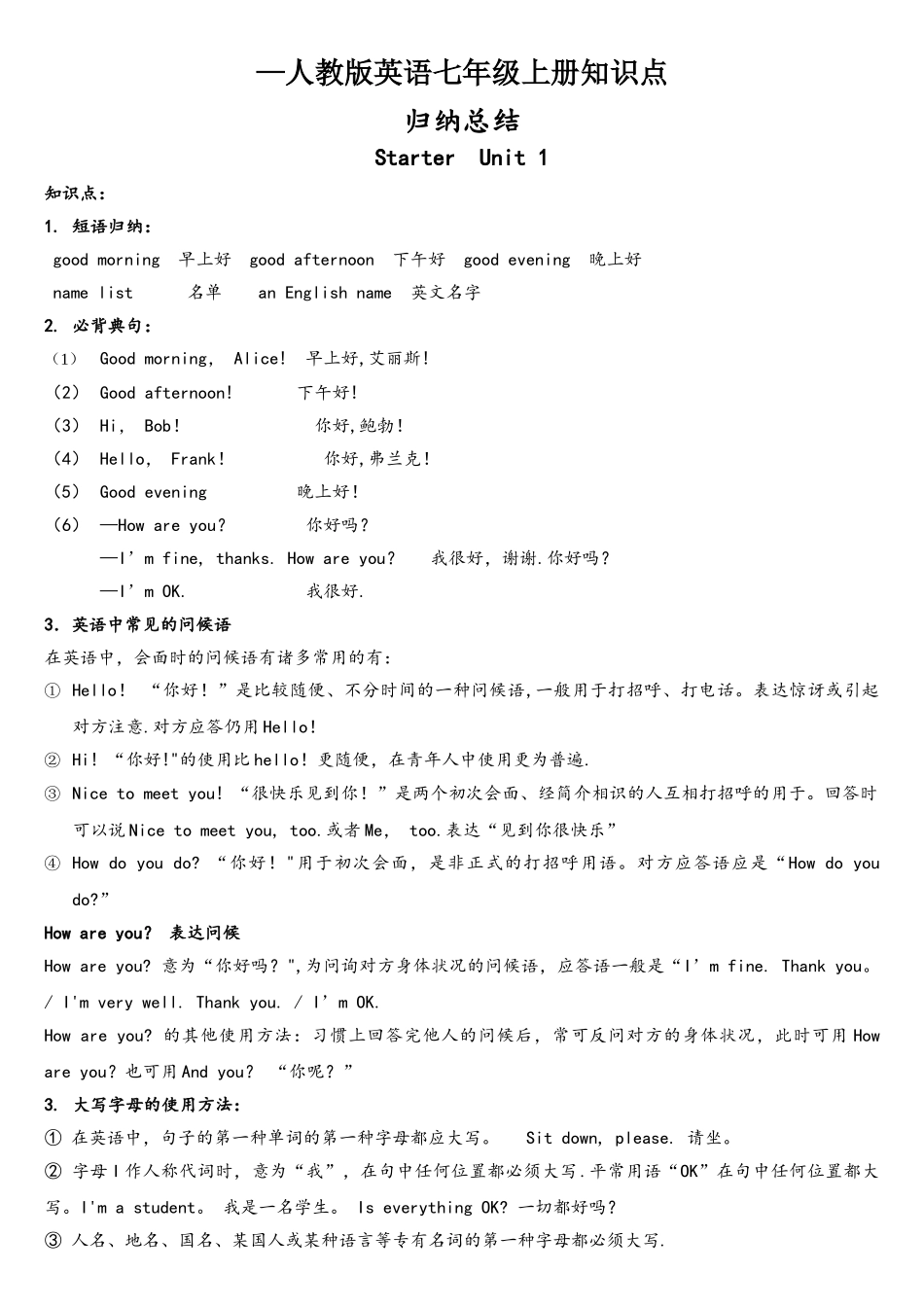 2025年人教版七年级英语上册知识点归纳总结_第1页