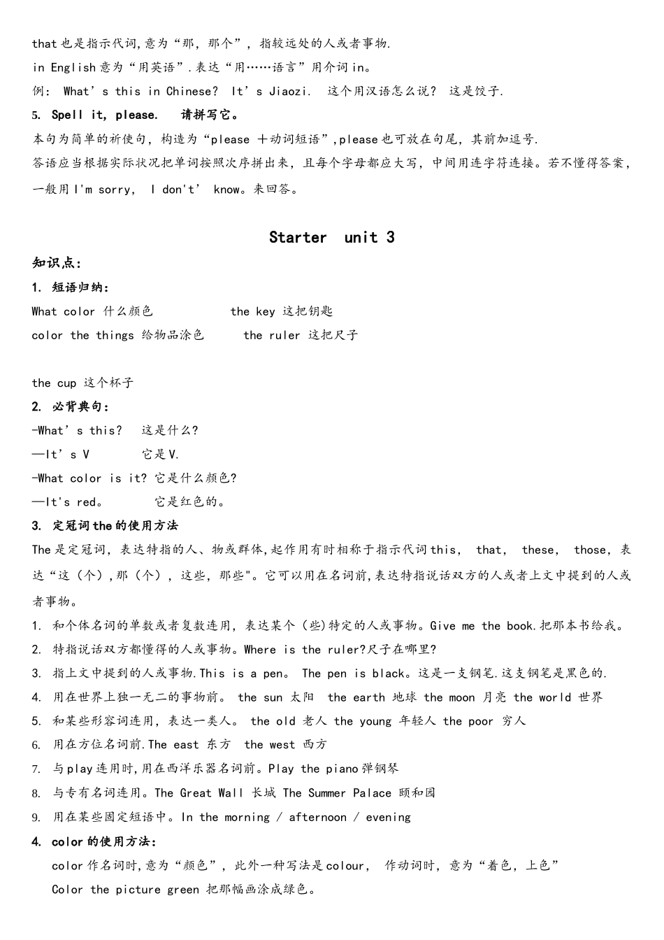 2025年人教版七年级英语上册知识点归纳总结_第3页