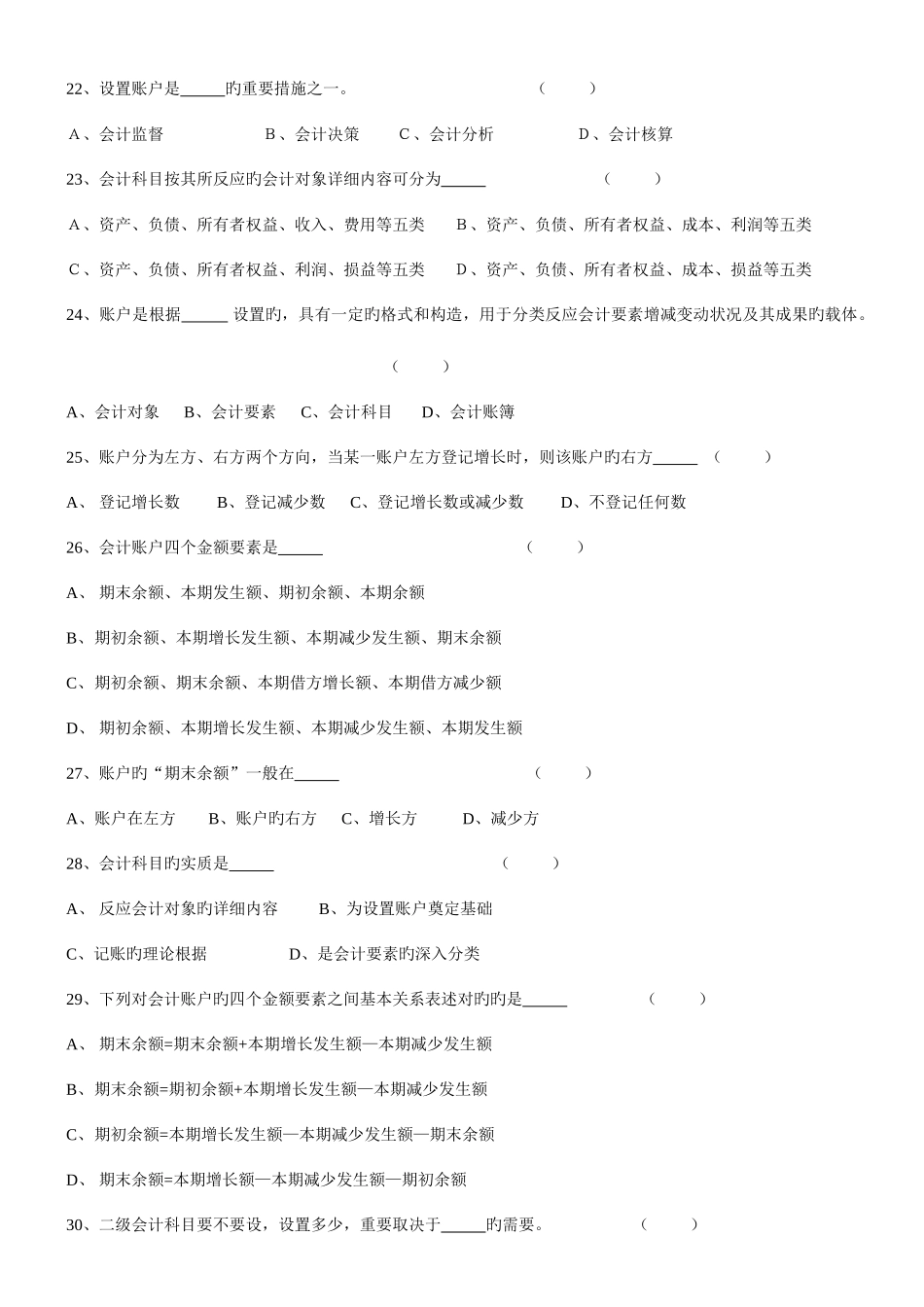 2025年安徽会计从业资格考试会计基础习题全集_第3页