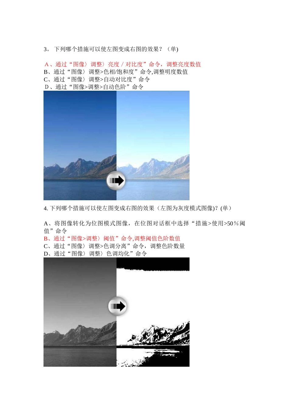 2025年PS认证考试题范本_第2页