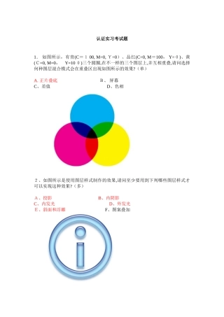 2025年PS认证考试题范本