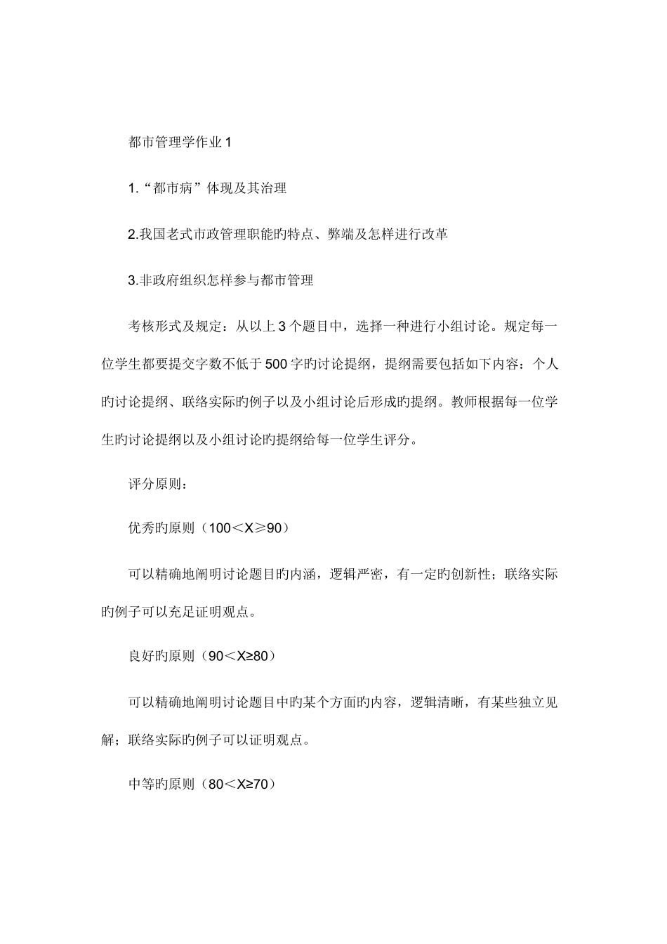 2025年城市管理学形成性考核册可操作性强_第1页