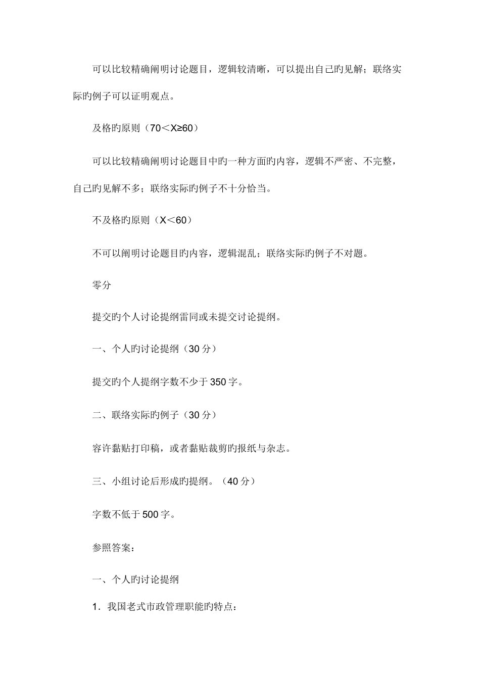 2025年城市管理学形成性考核册可操作性强_第2页