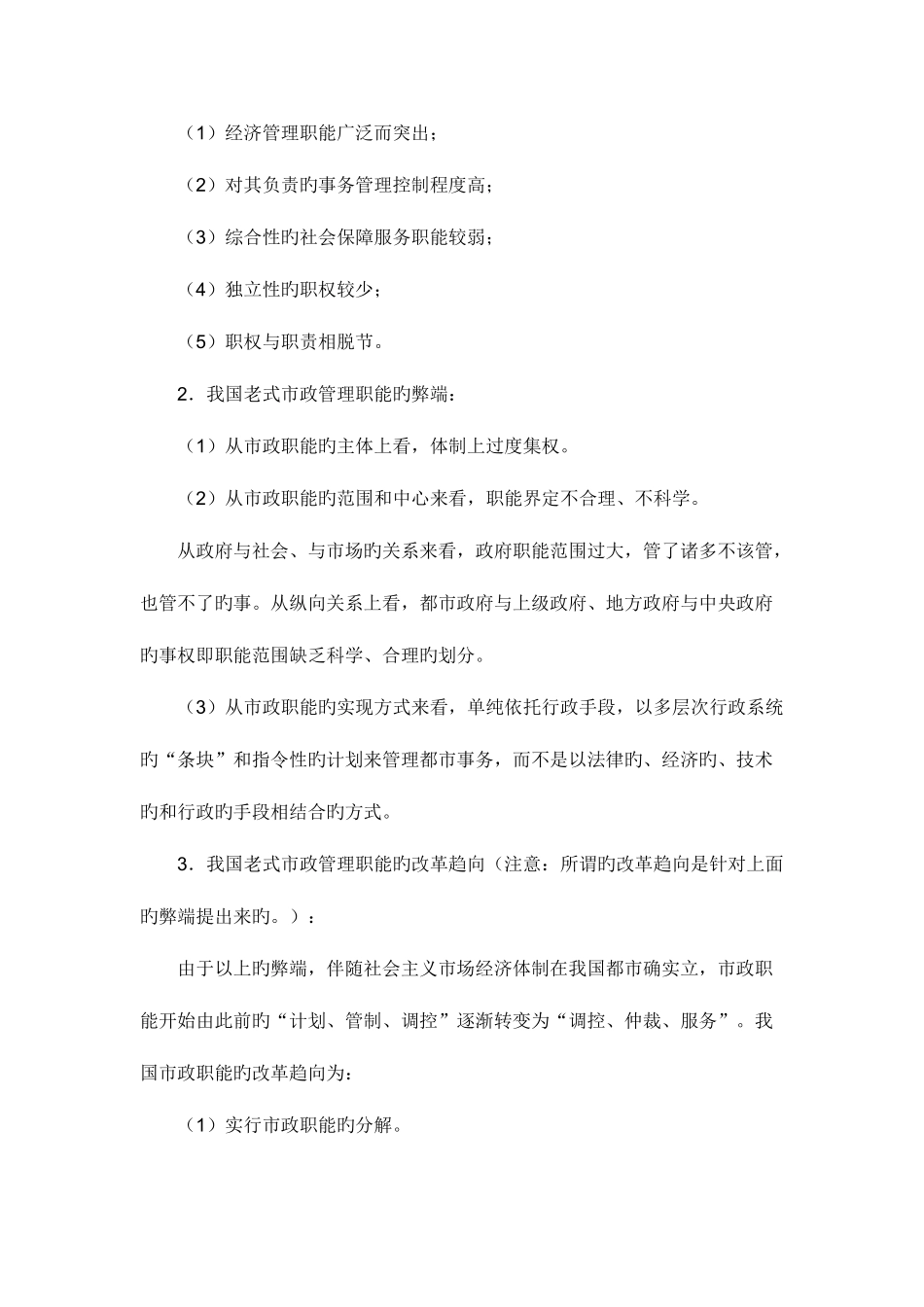 2025年城市管理学形成性考核册可操作性强_第3页