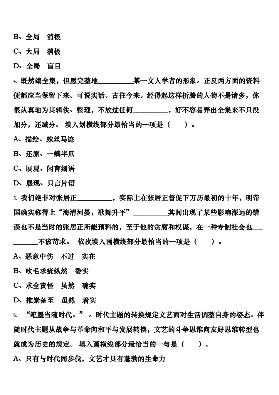 2025年公务员考试喀喇沁旗行政职业能力测验模拟试题含解析_第2页