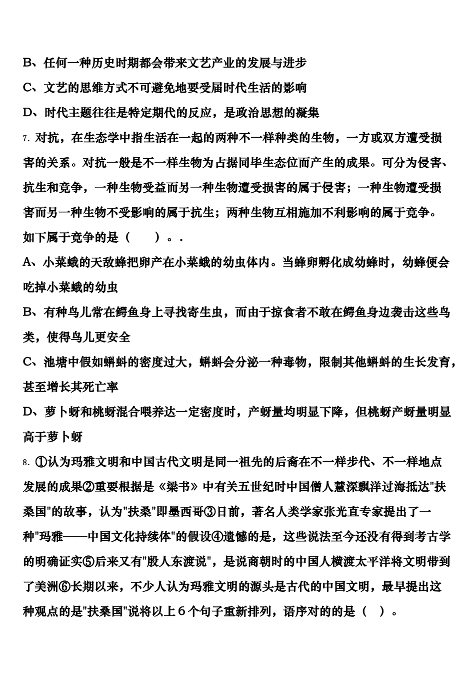 2025年公务员考试喀喇沁旗行政职业能力测验模拟试题含解析_第3页