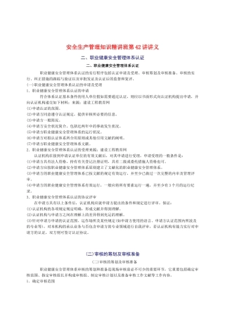 2025年安全工程师安全生产管理知重点预习