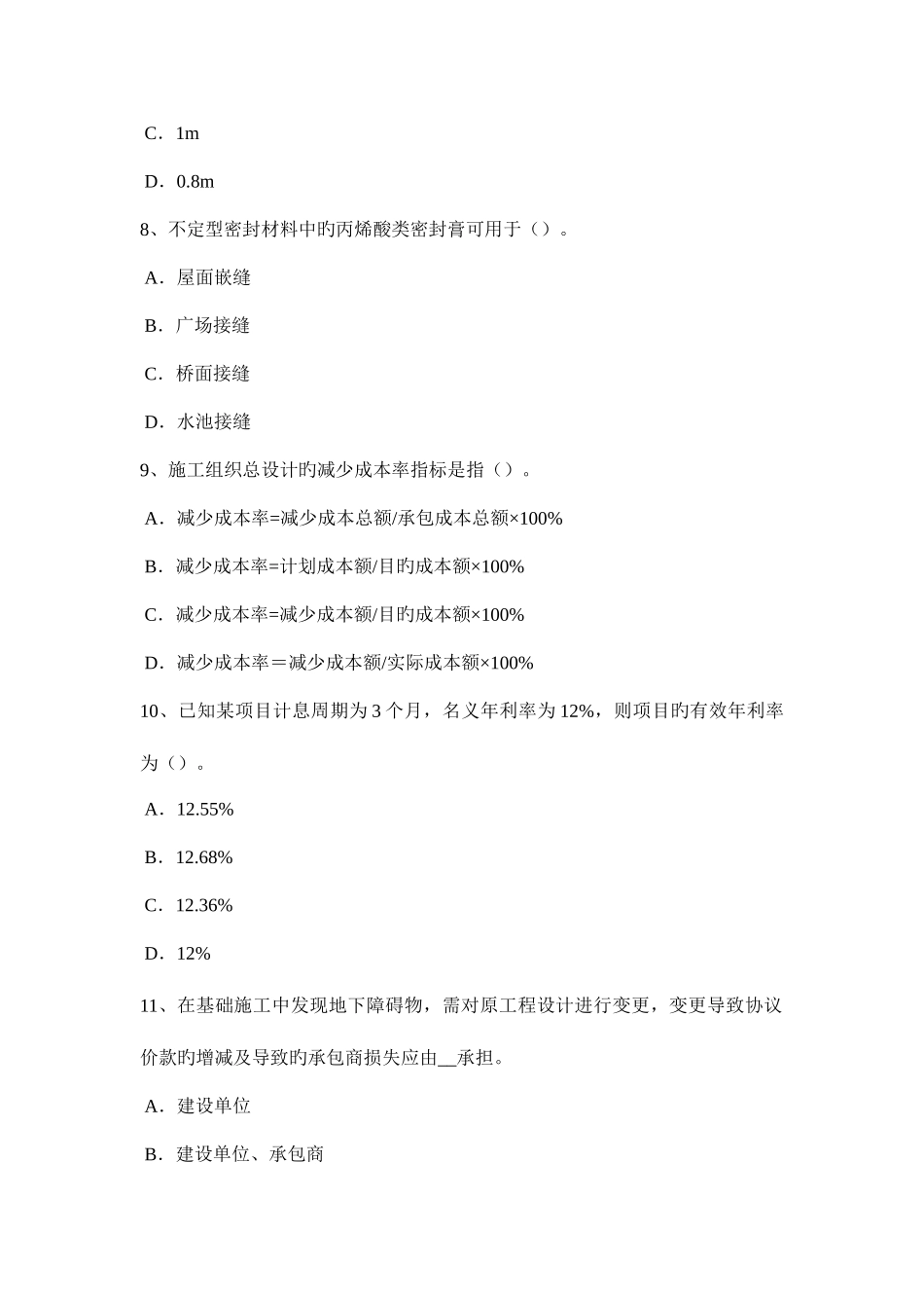 2025年上半年湖北省造价工程师造价管理工程寿命周期成本考试题_第3页