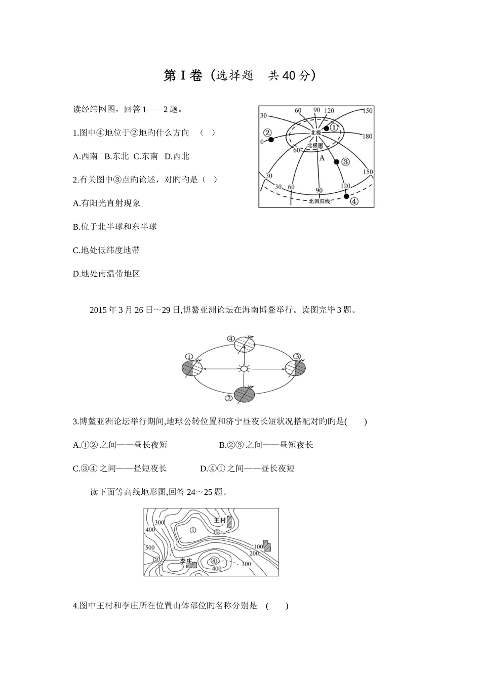 2025年地理学业水平考试模拟试题济宁含答案_第1页