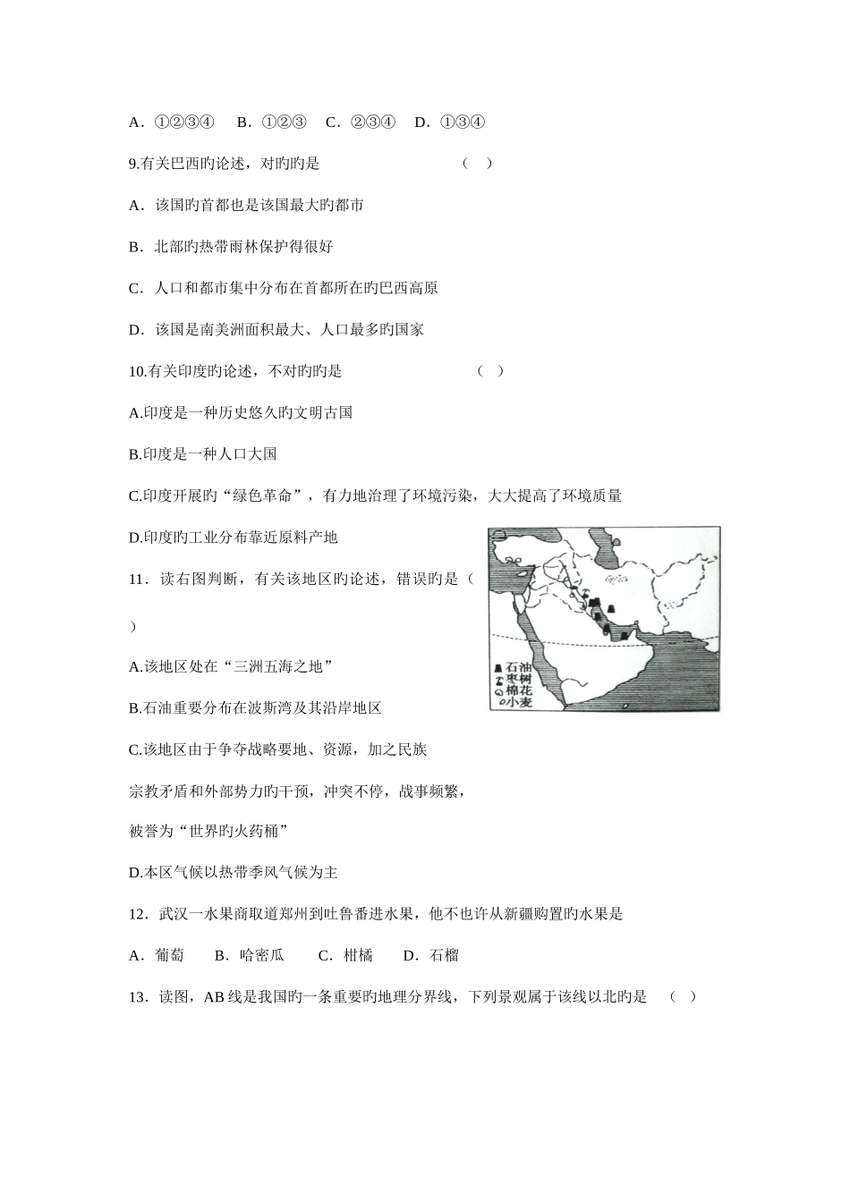 2025年地理学业水平考试模拟试题济宁含答案_第3页