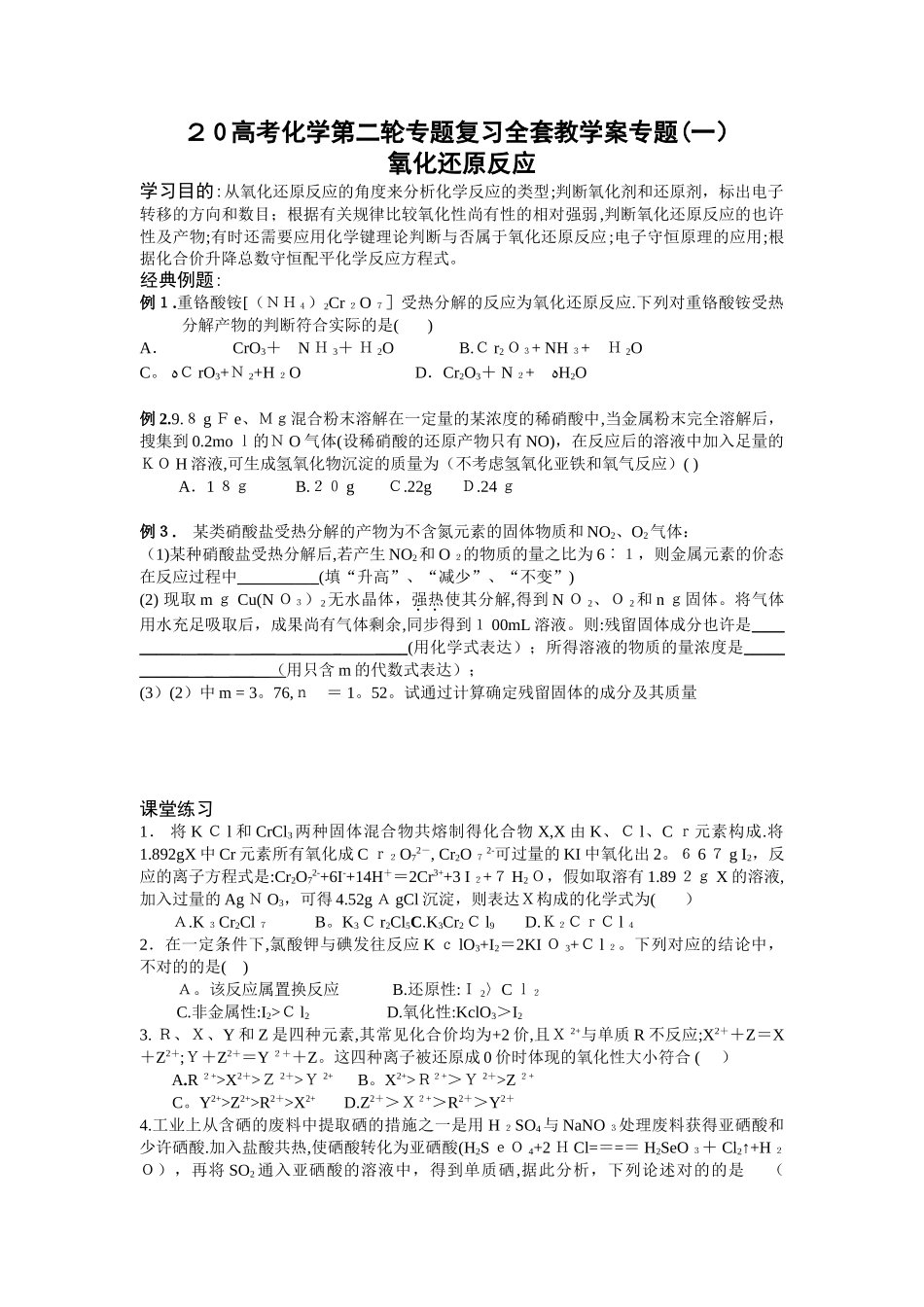 2025年高考化学第二轮专题复习全套教学案范本_第1页