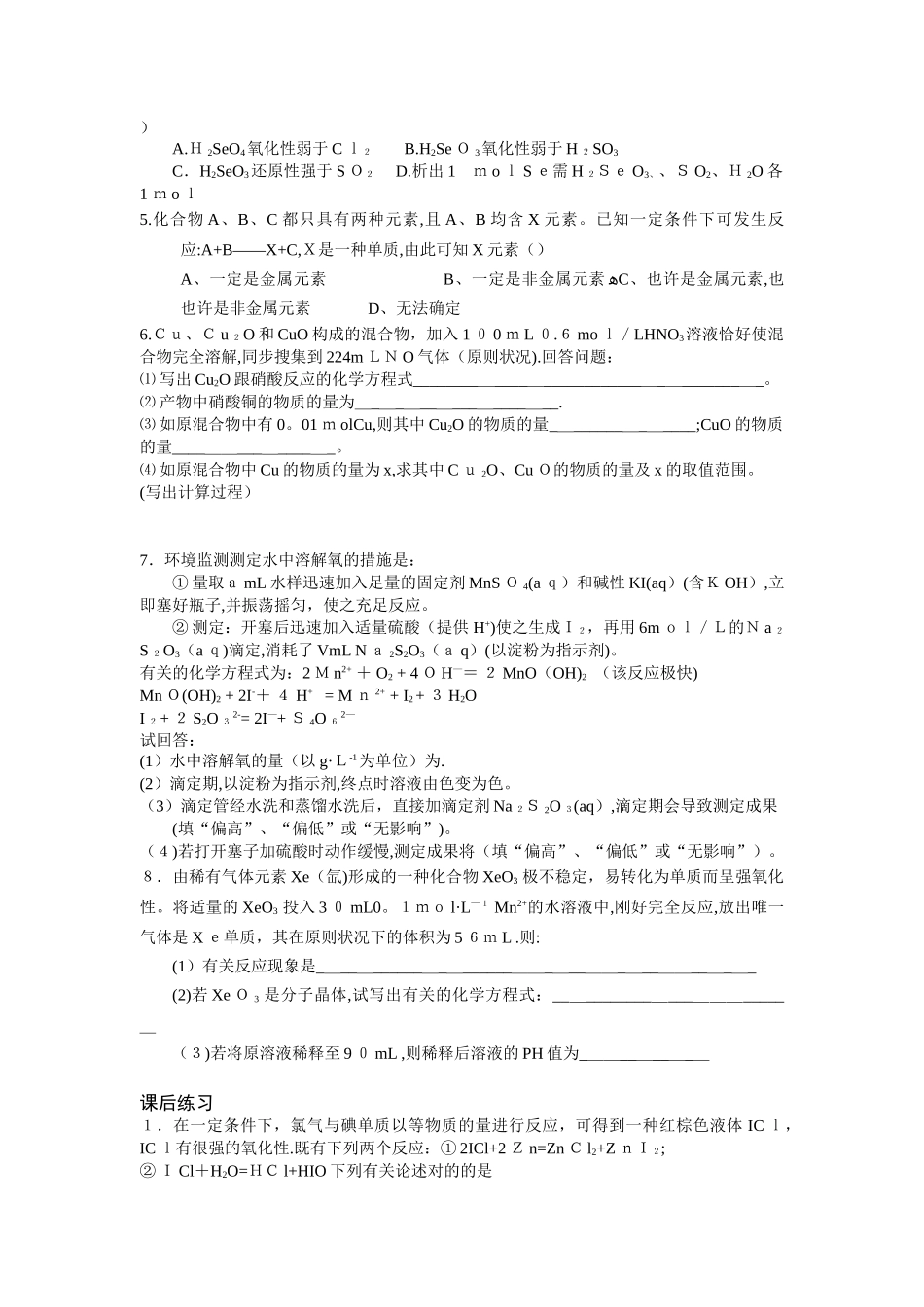 2025年高考化学第二轮专题复习全套教学案范本_第2页