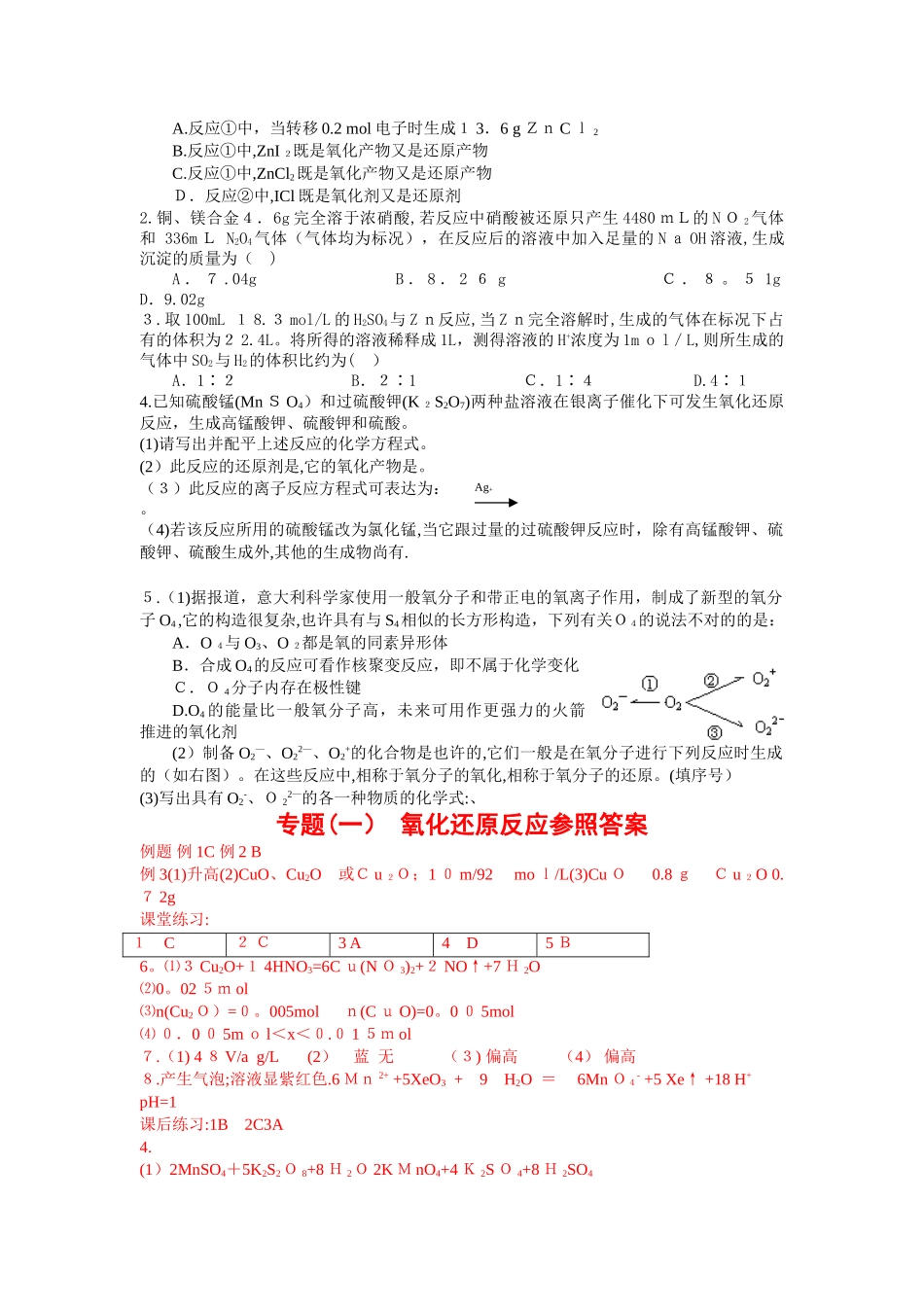 2025年高考化学第二轮专题复习全套教学案范本_第3页
