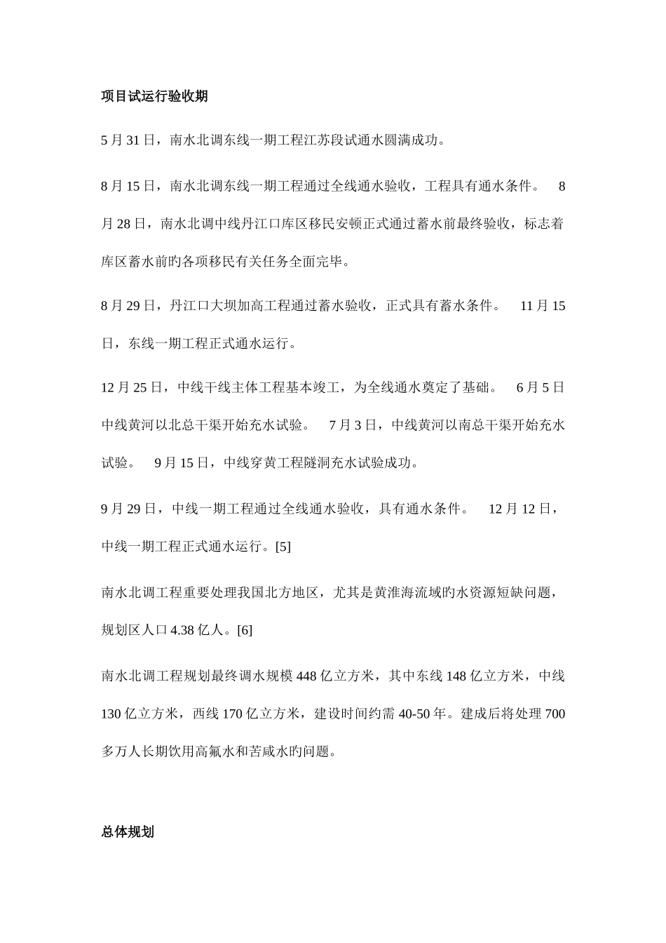 2025年南水北调相关知识点_第2页