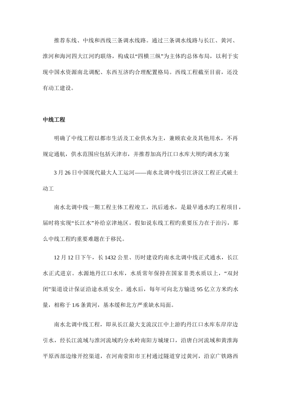 2025年南水北调相关知识点_第3页