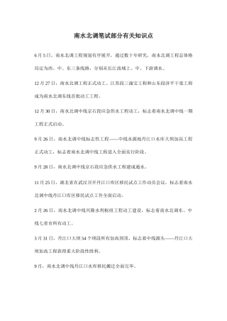 2025年南水北调相关知识点