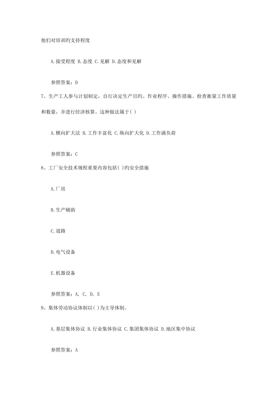 2025年人力资源管理员考试备考练习题及解析考试答题技巧_第2页