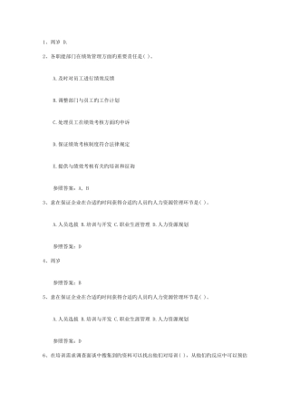 2025年人力资源管理员考试备考练习题及解析考试答题技巧