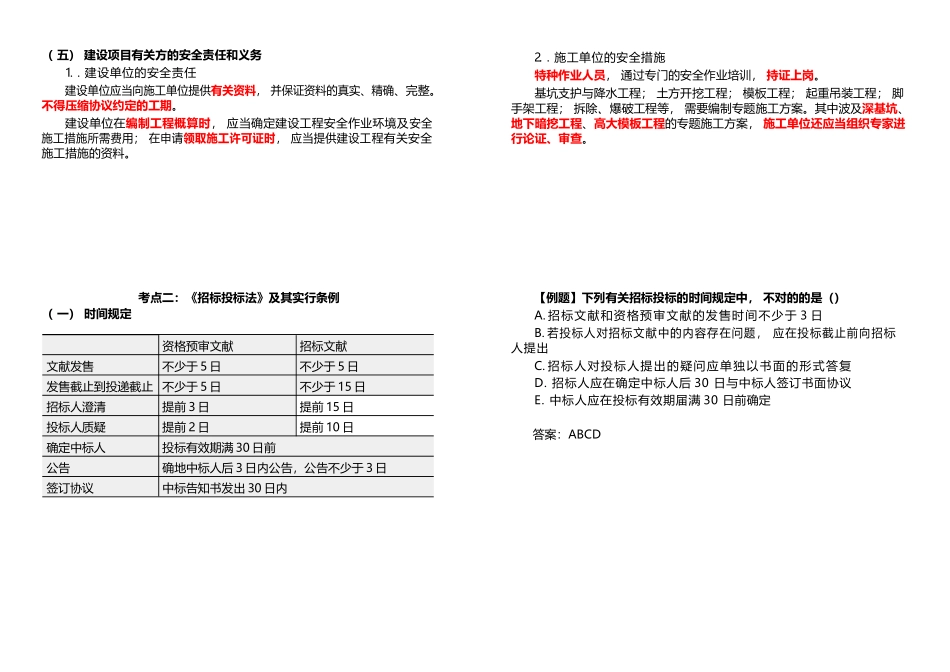 2025年全国二级造价工程师职业资格考试建设工程造价管理基础知识_第3页