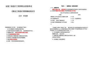 2025年全国二级造价工程师职业资格考试建设工程造价管理基础知识