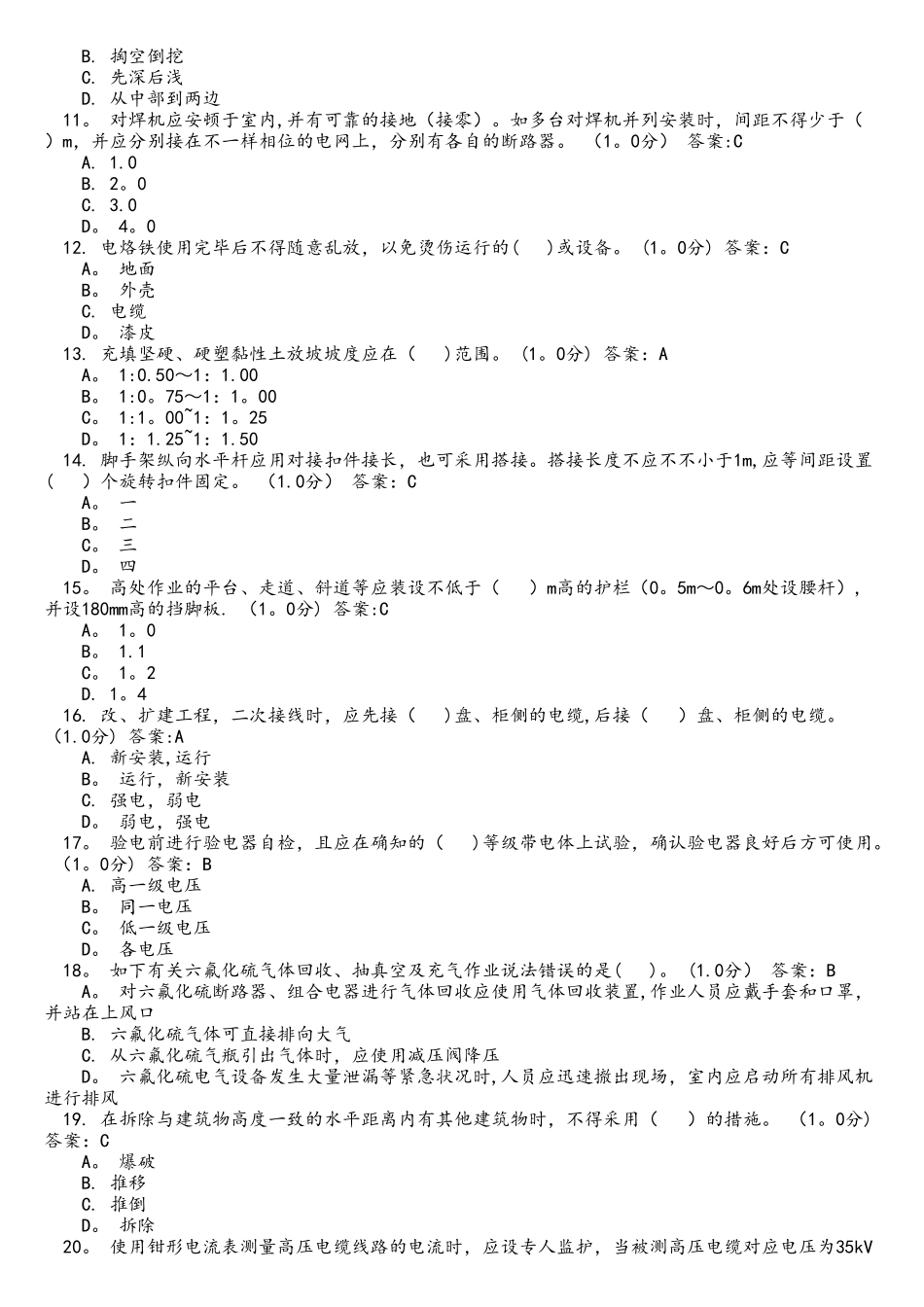 2025年题库建设变电专业_第2页