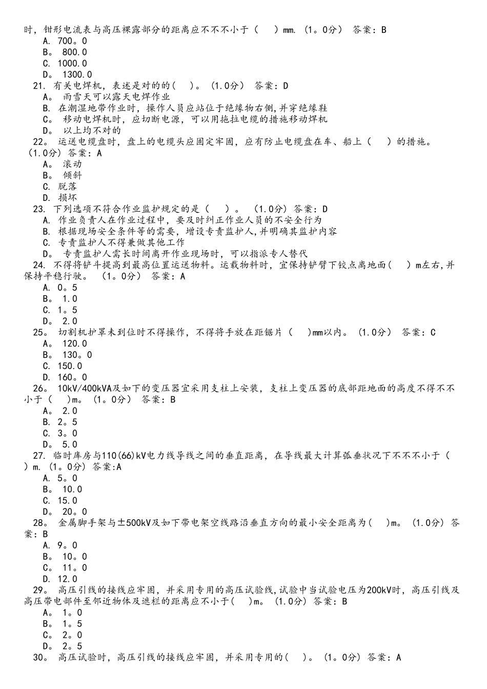 2025年题库建设变电专业_第3页
