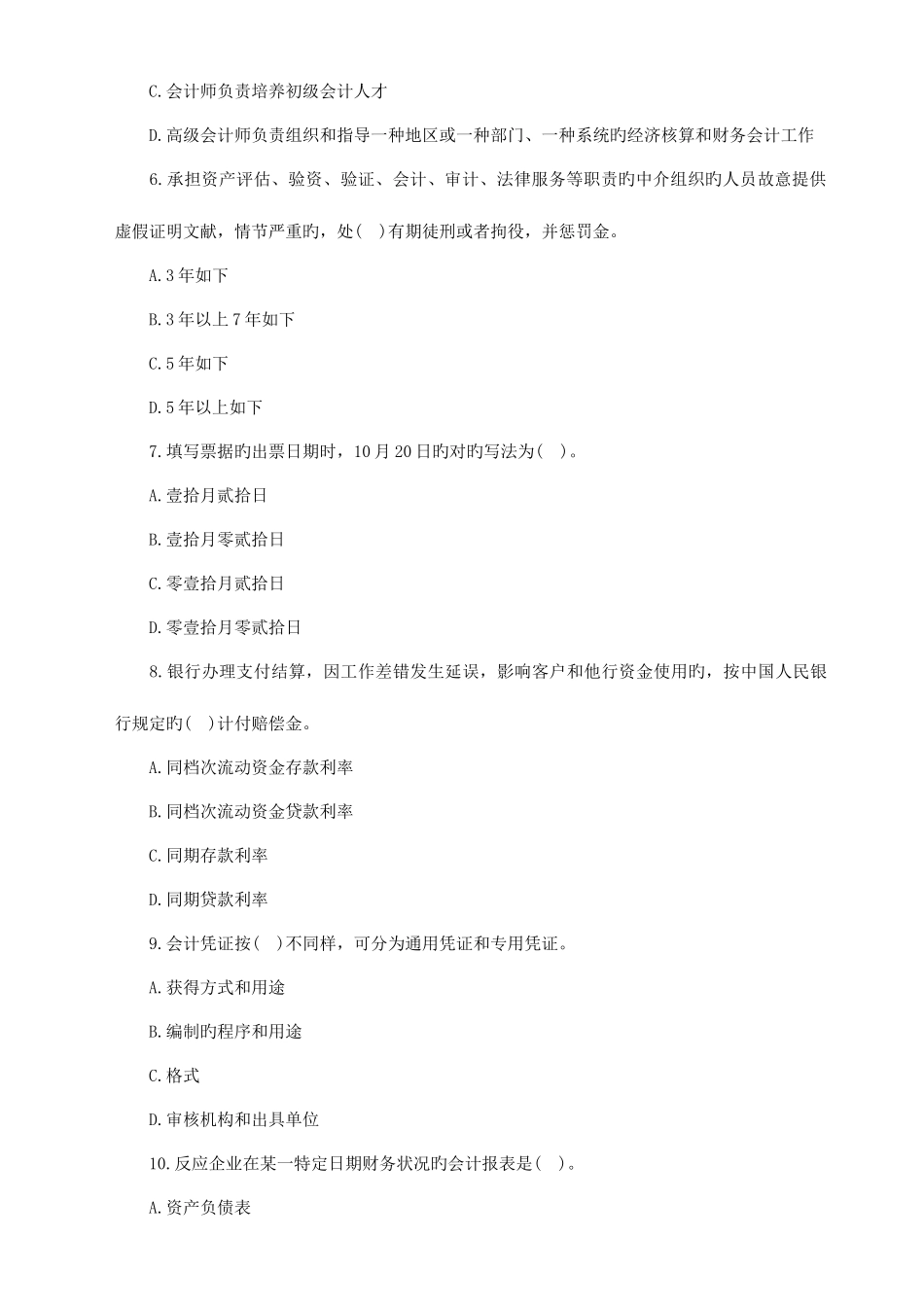 2025年会计财经法规考试题_第2页