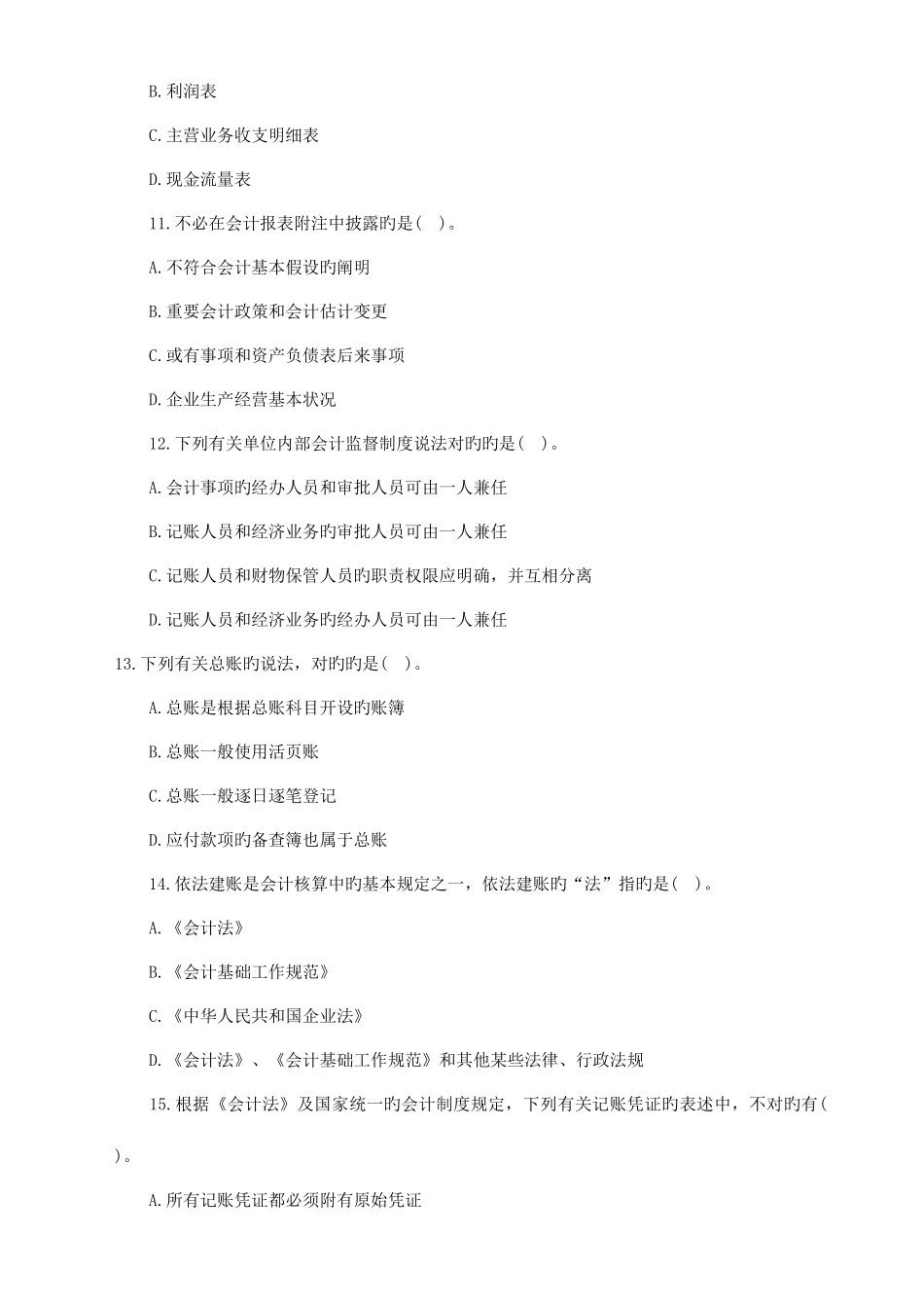 2025年会计财经法规考试题_第3页
