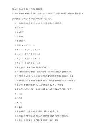 2025年会计财经法规考试题