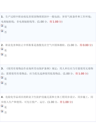 2025年安全管理人员取证真题