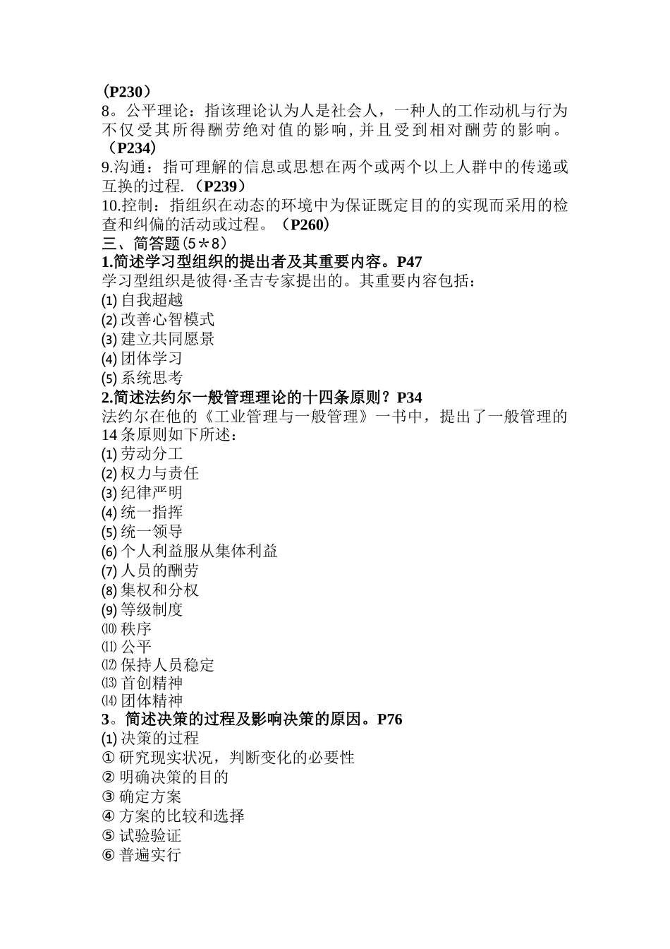 2025年管理学考试题库_第3页