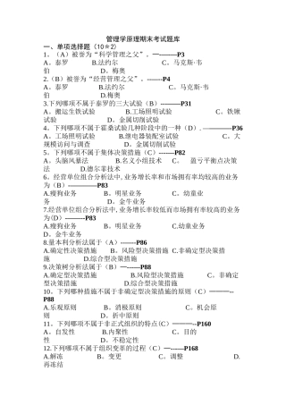 2025年管理学考试题库