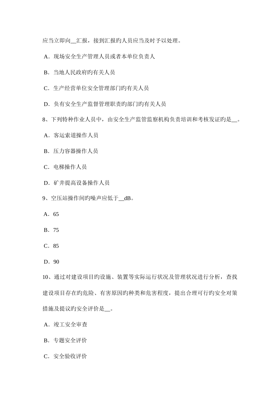 2025年吉林省上半年安全工程师安全生产什么是工伤事故考试试题新编_第3页