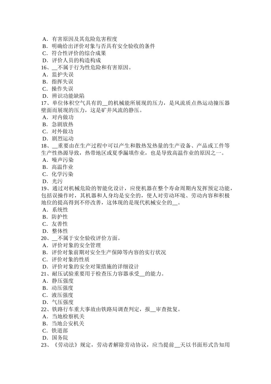 2025年上半年江苏省安全工程师安全生产法建设工程实行施工总承包试题_第3页