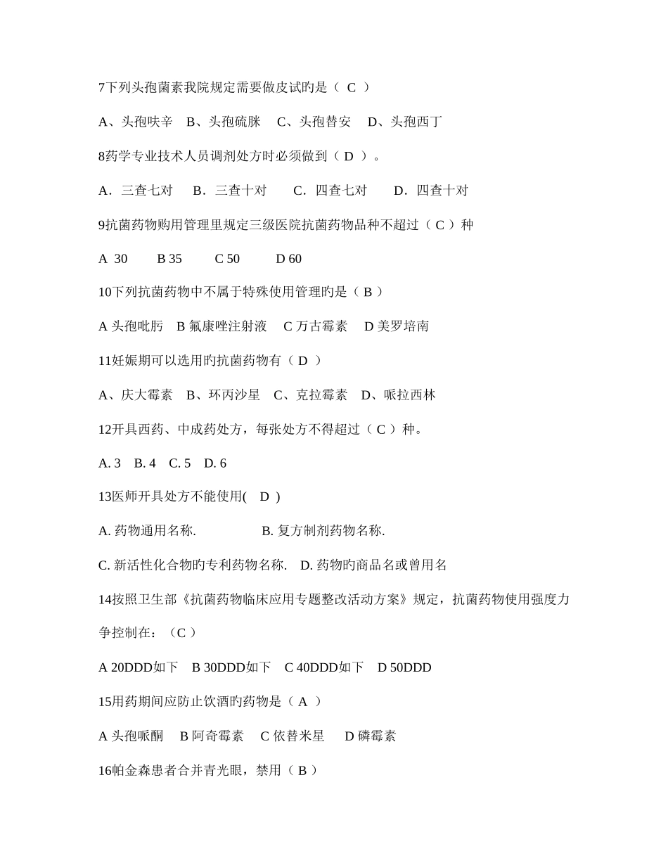 2025年安全用药比赛题库_第2页