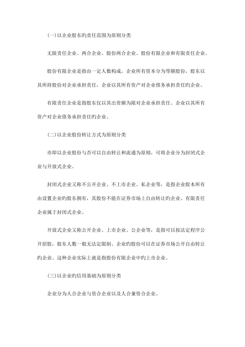 2025年公务员考试常识商法_第2页