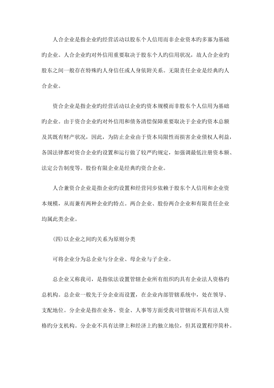 2025年公务员考试常识商法_第3页