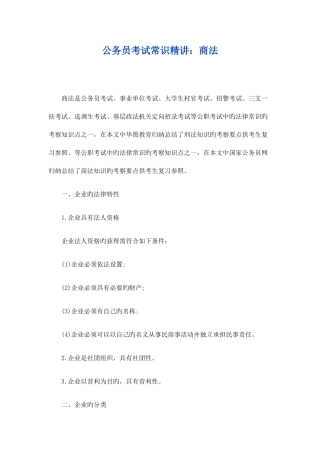 2025年公务员考试常识商法