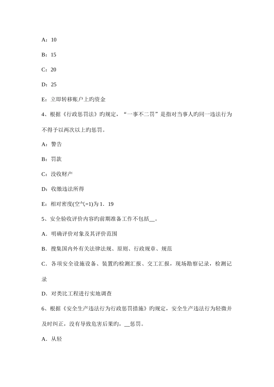 2025年安全工程师资料追究行政责任和刑事责任的规定考试试题_第2页