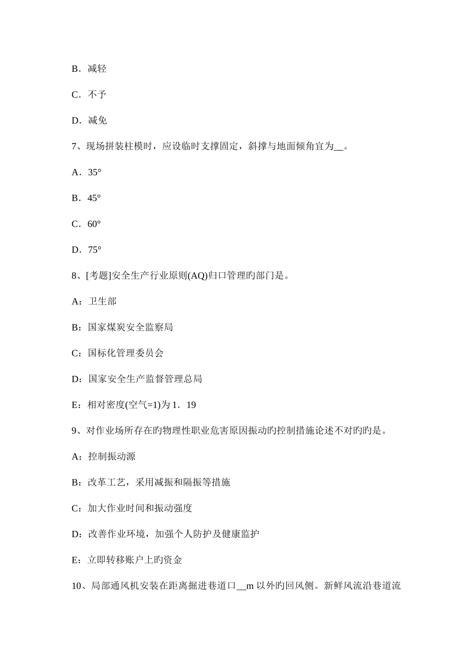 2025年安全工程师资料追究行政责任和刑事责任的规定考试试题_第3页