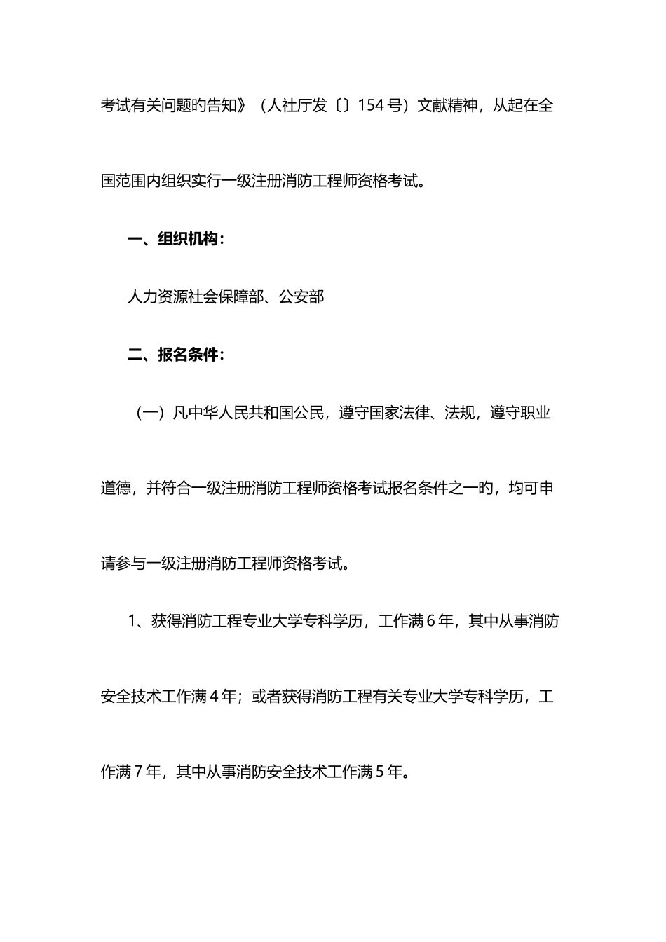 2025年一级消防工程师报考条件已发布_第2页